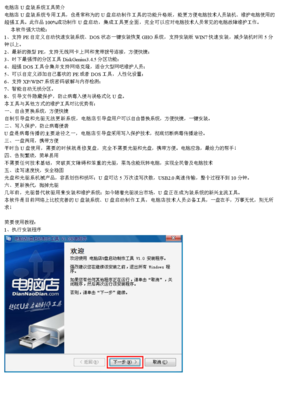 電腦店U盤裝系統(tǒng)工具簡(jiǎn)介及計(jì)算機(jī)系統(tǒng)集成與維護(hù)