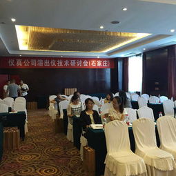 儀真公司溶出度儀產(chǎn)品技術(shù)交流會暨石家莊技術(shù)推廣活動