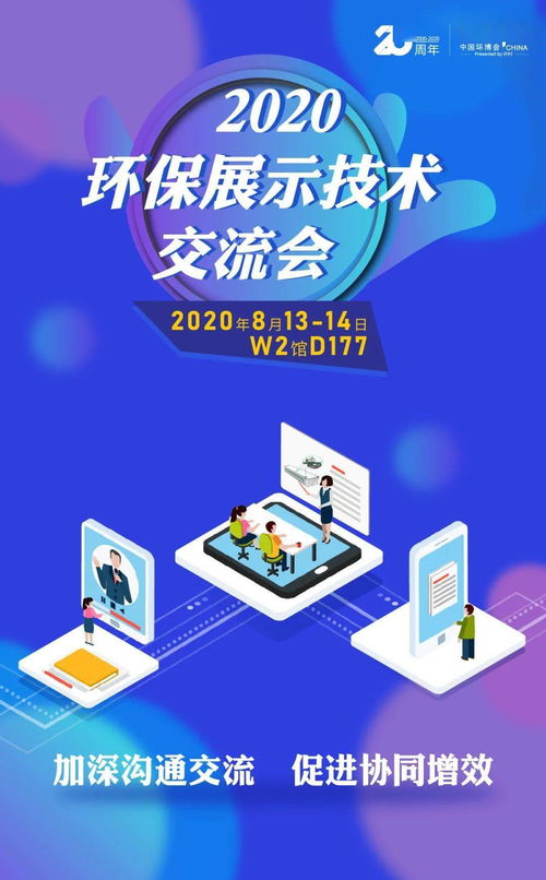 優(yōu)質(zhì)買(mǎi)家精準(zhǔn)配對(duì)——2020環(huán)保展示技術(shù)交流會(huì) 抓住商貿(mào)配對(duì)絕佳機(jī)會(huì)，推動(dòng)技術(shù)推廣